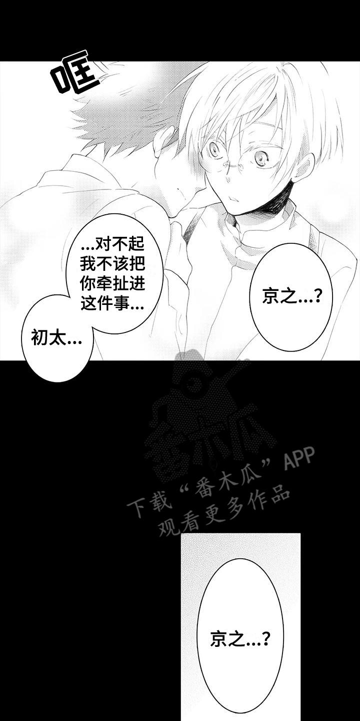 第7话 中暑 第 21 页