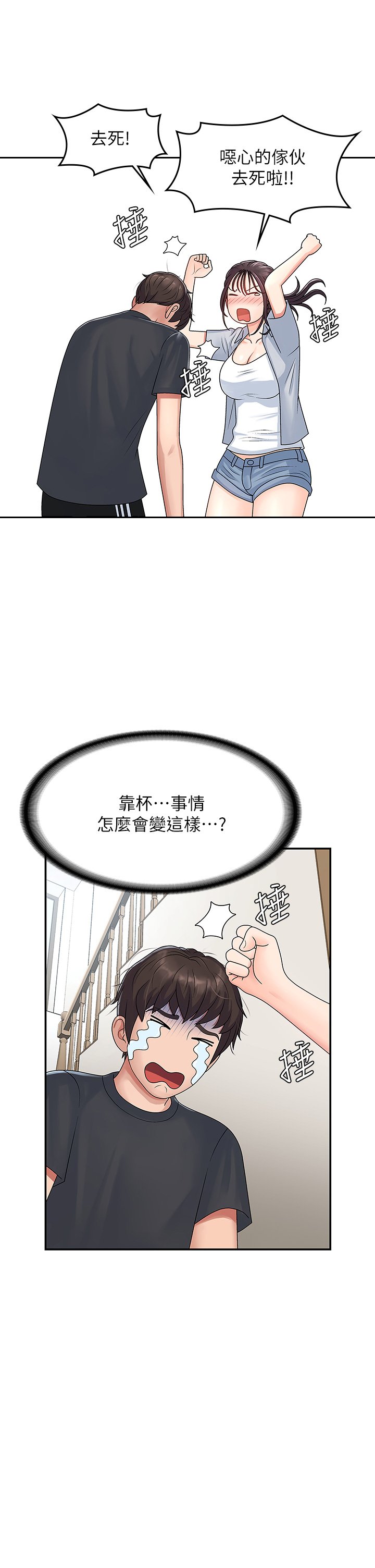 第2话 - 管教放肆的小阿姨 第 17 页