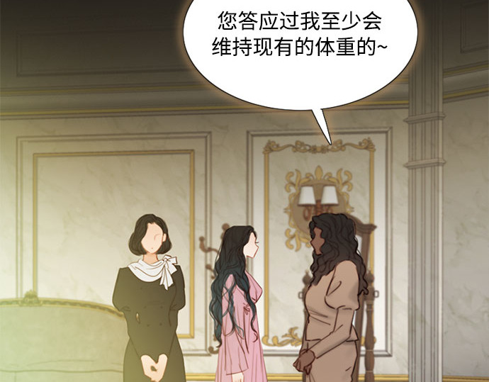 第5话 琉璃花园（1） 第 85 页