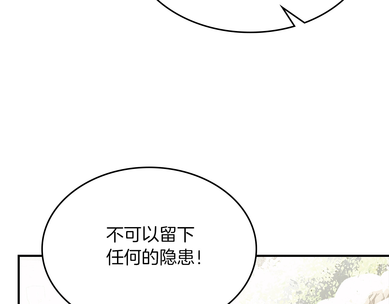 第50话 阴谋 第 80 页