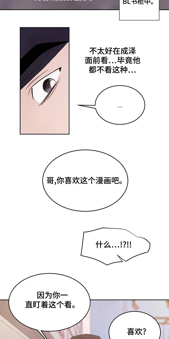 第116话 【第二季】漫画房 第 6 页