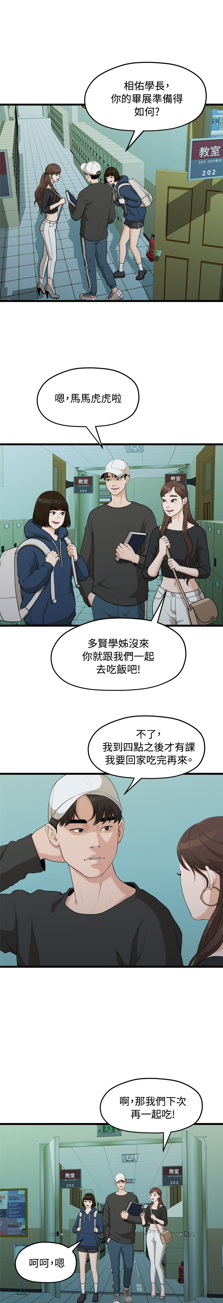 第8话 - 没有你的一天… 第 3 页
