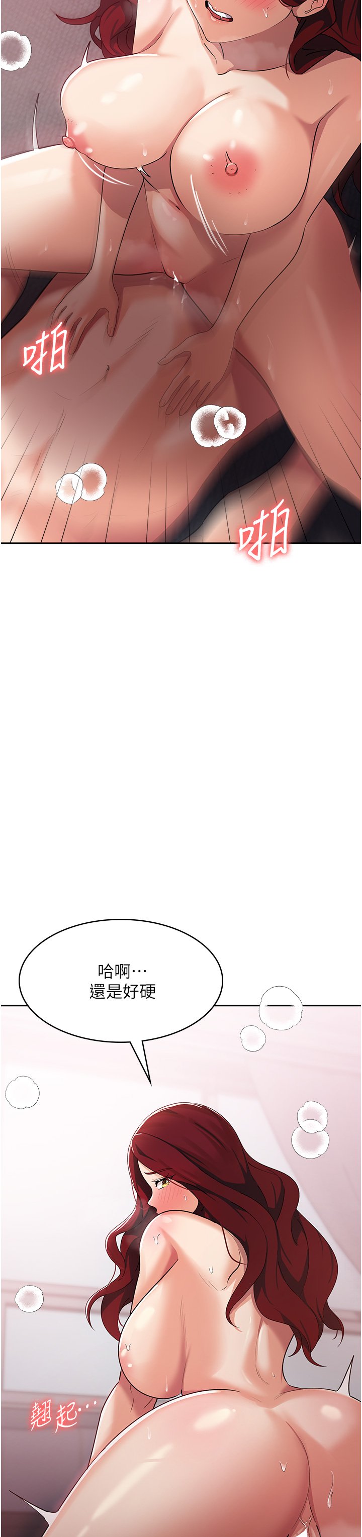 第5话 - 你想玩什么体位? 第 12 页