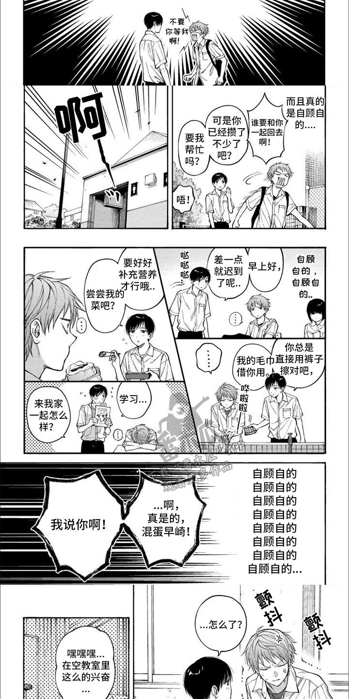 第9话 自顾自的 第 6 页