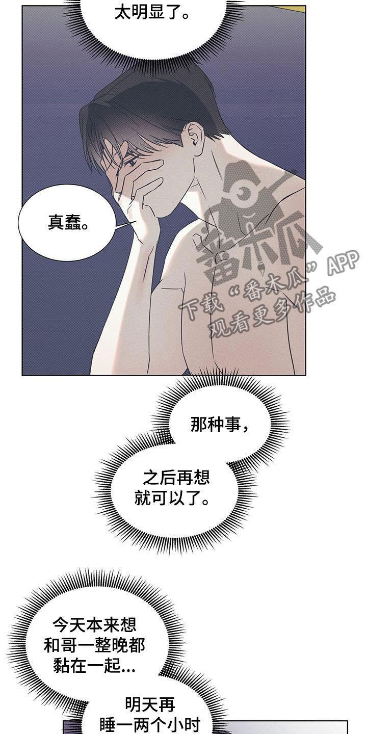 第90话 【第二季】胡思乱想 第 3 页