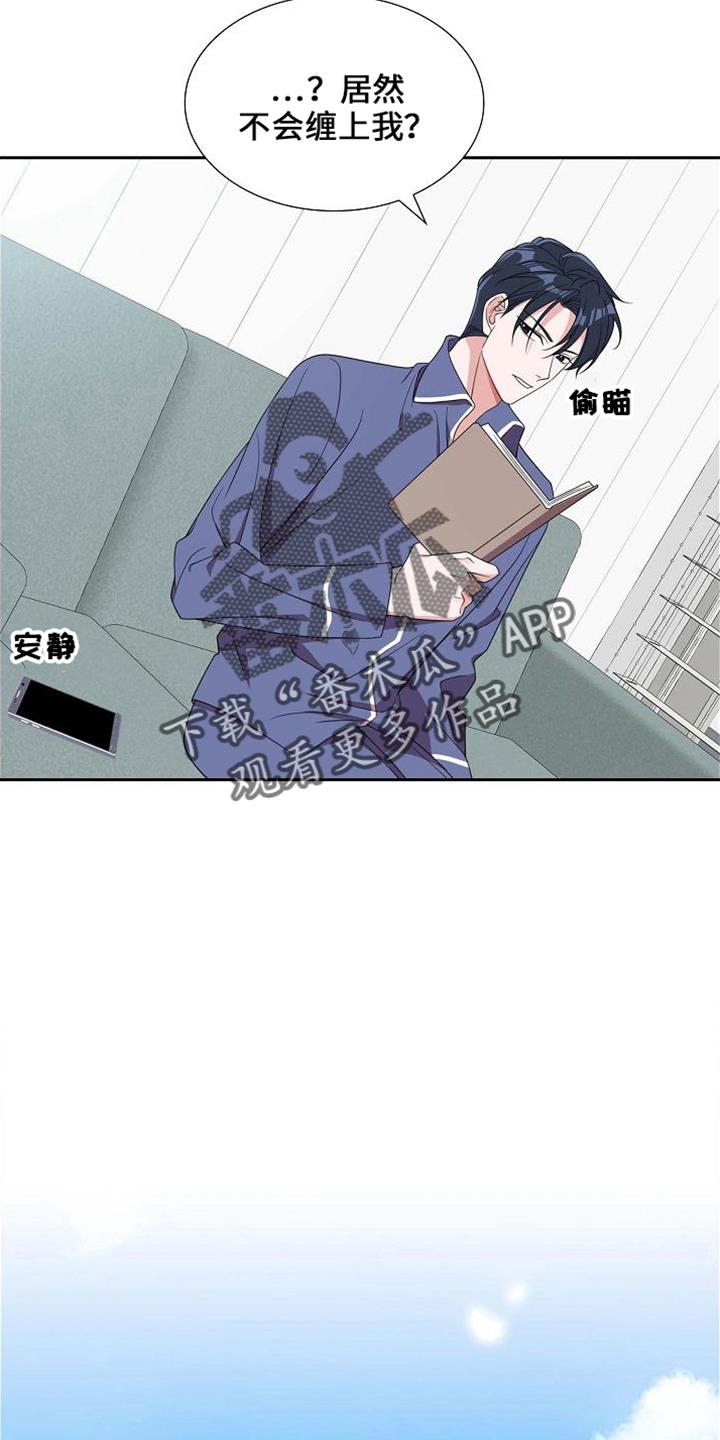 第40话 错别字 第 19 页