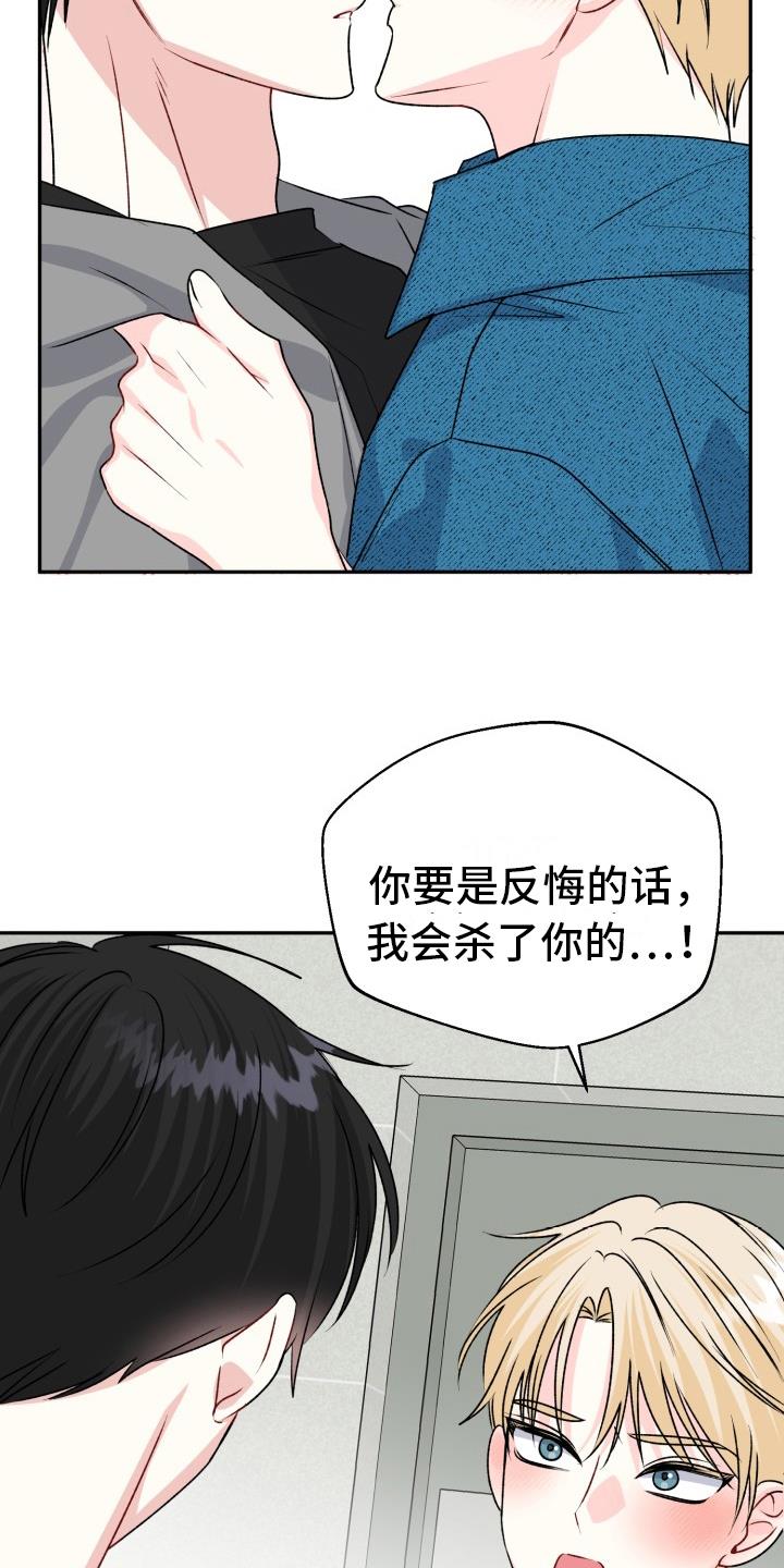 第17话 明显的答案【完结】 第 14 页