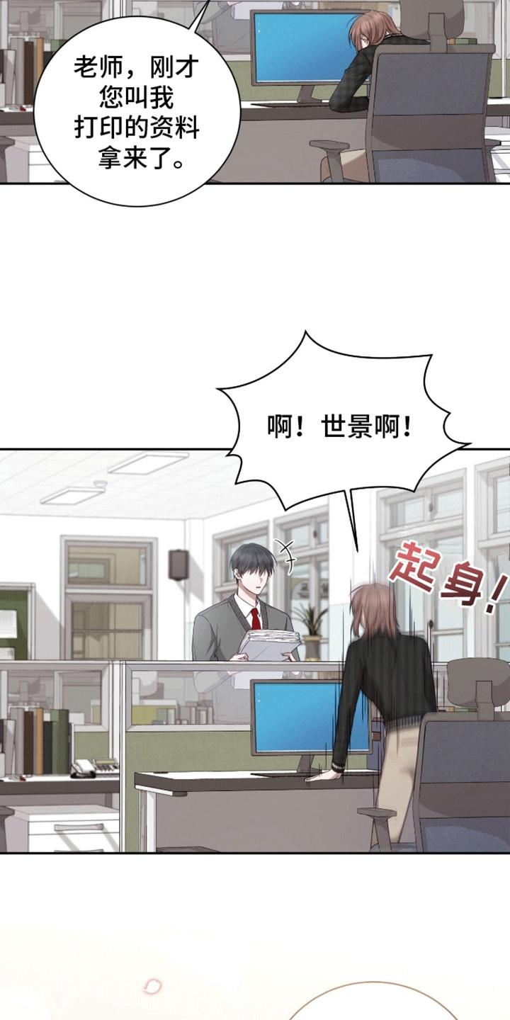第12话 原来是他 第 18 页