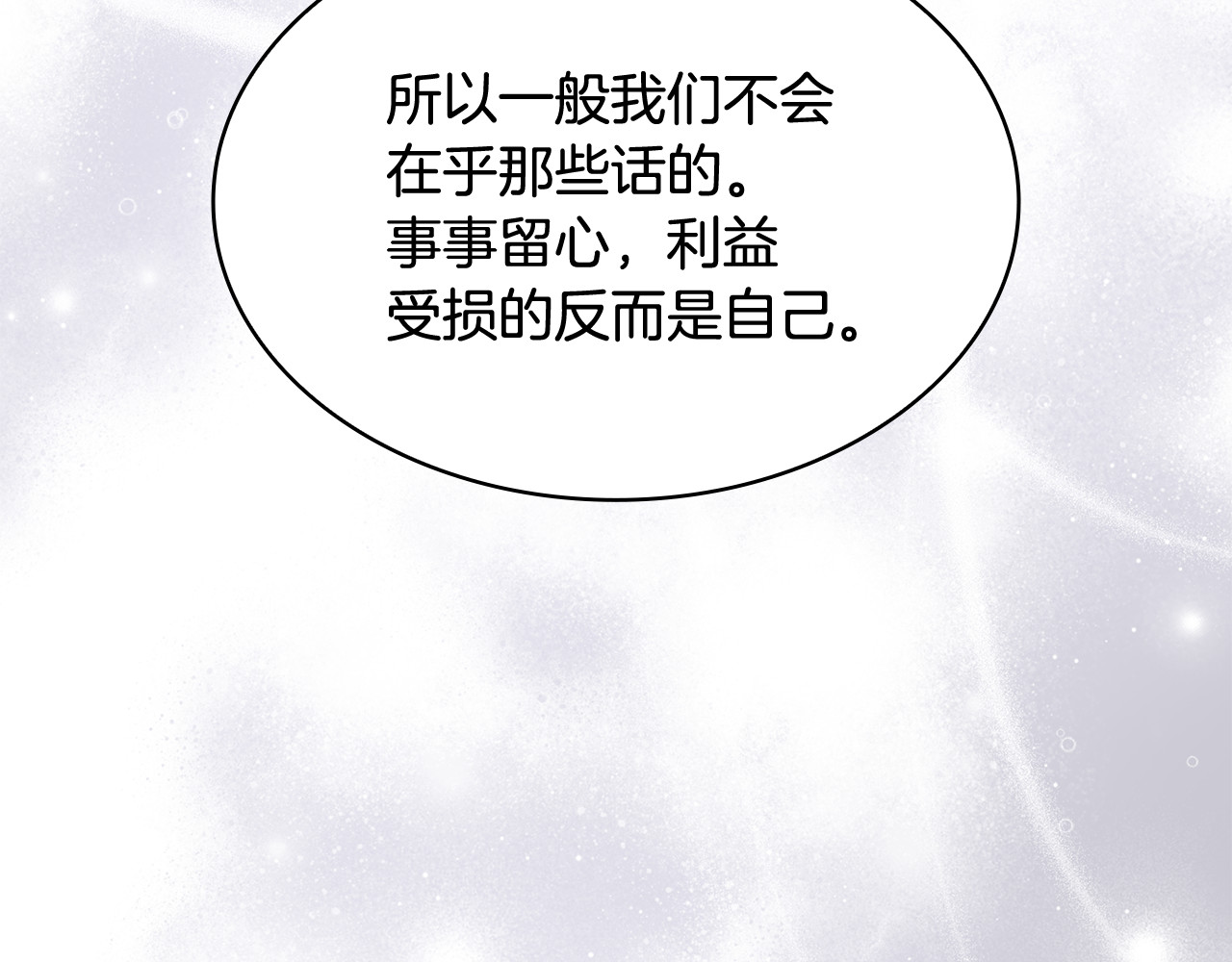 第49话 给自己挖坟了？ 第 136 页