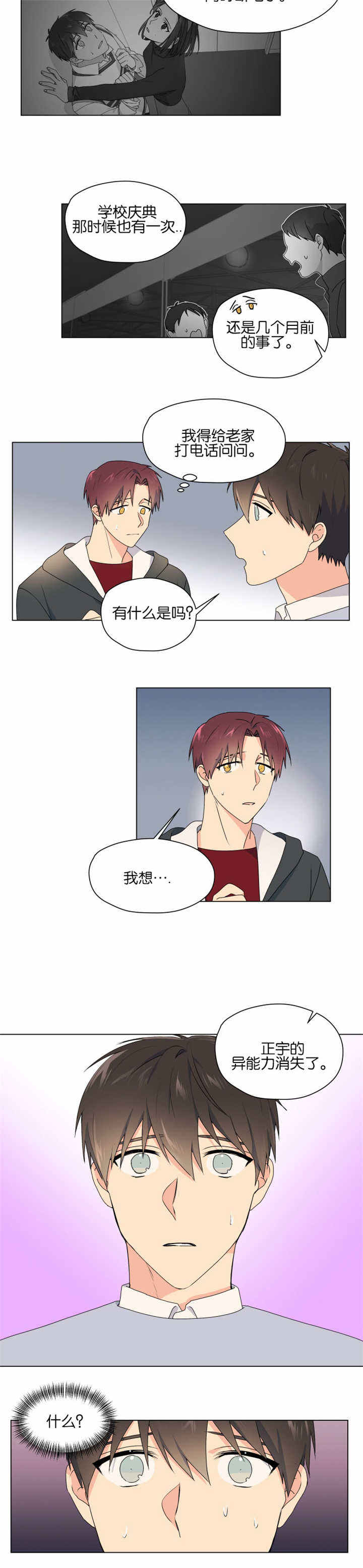 第50话 第50话 第 6 页