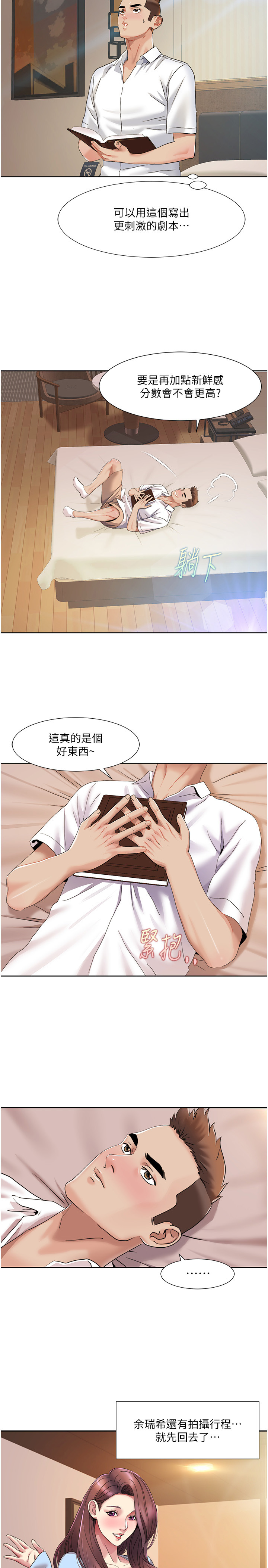 第24话 - 新婚夫妇的起床号 第 4 页