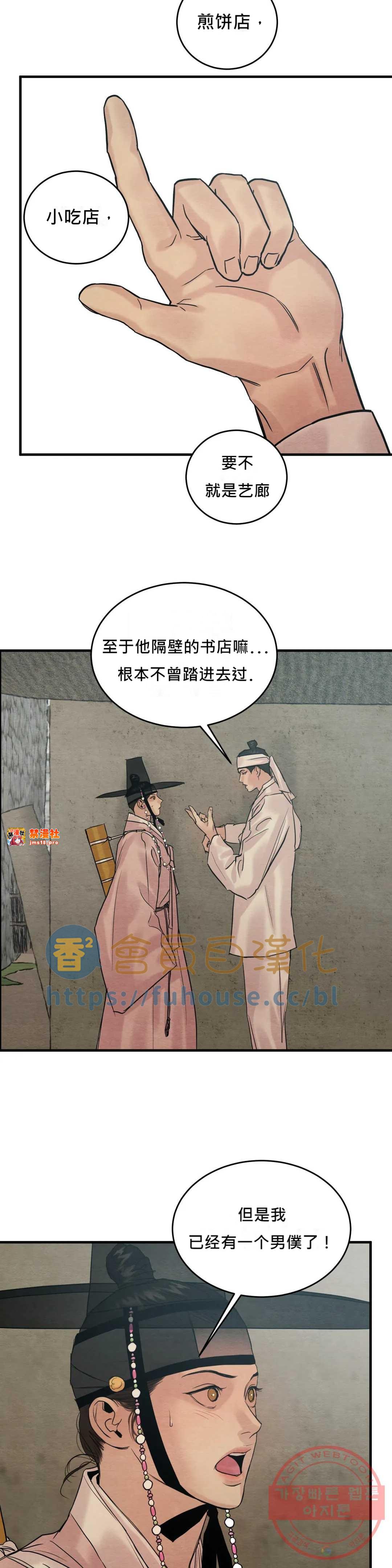 第85话 特别篇 第 15 页