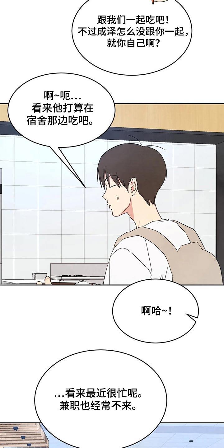第96话 【第二季】兼职 第 24 页