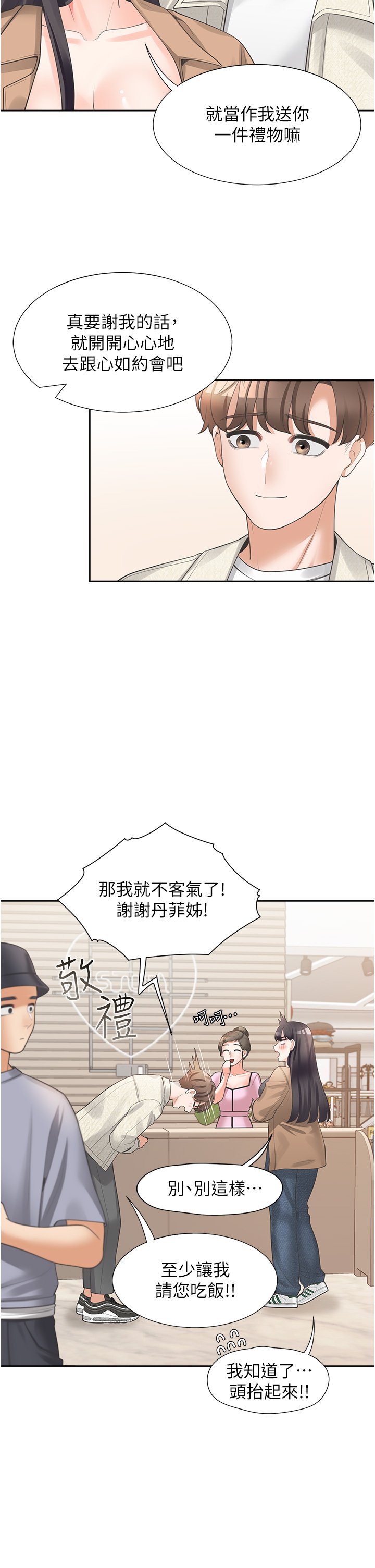 第14话 - 用身体来安慰 第 29 页