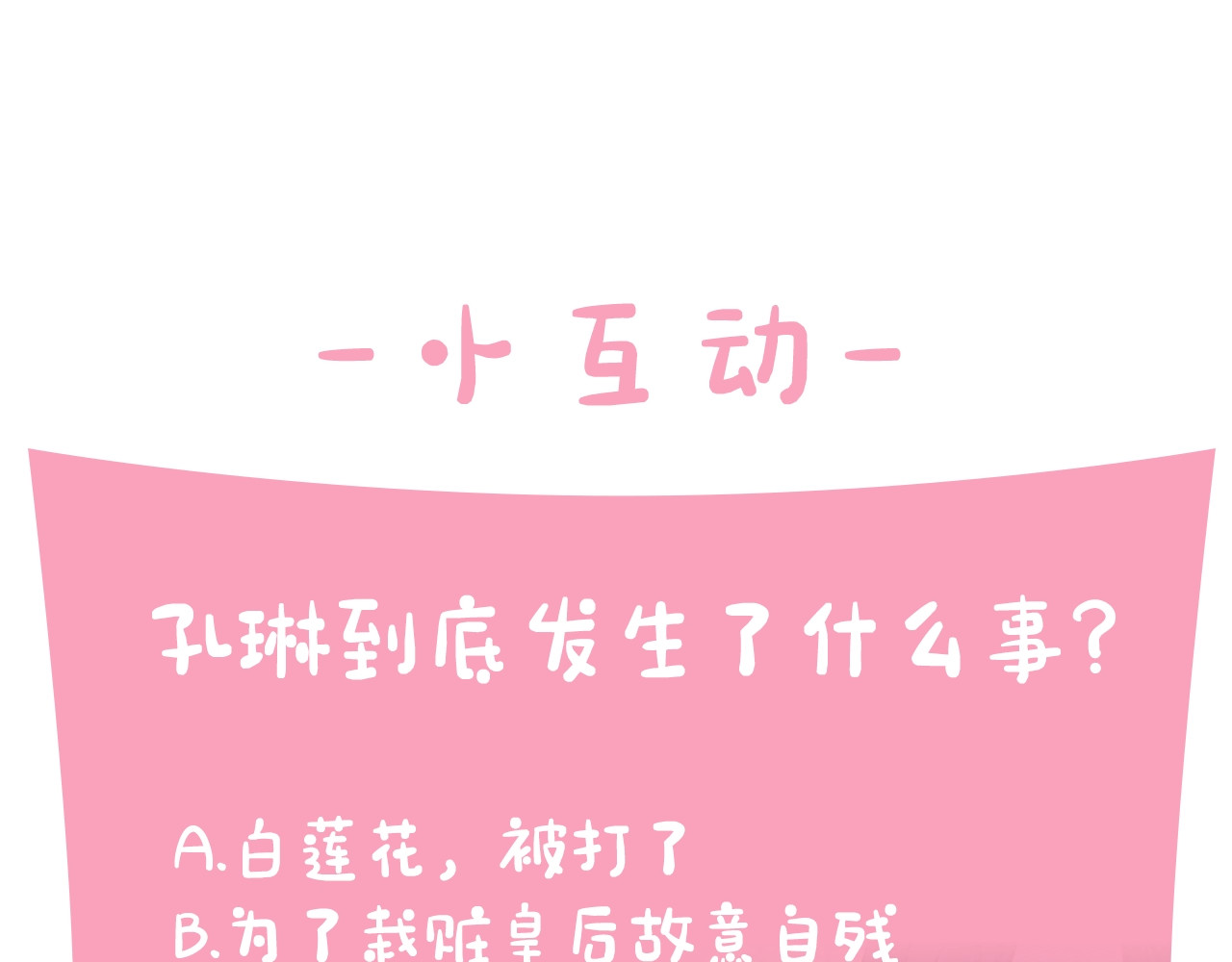 第21话 情敌有点多 第 99 页