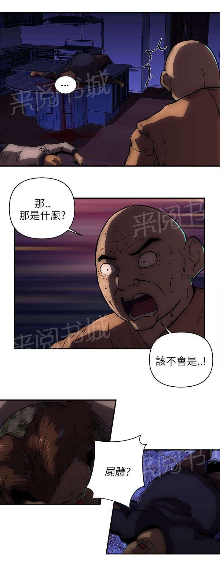 第36话 处置叛徒 第 6 页