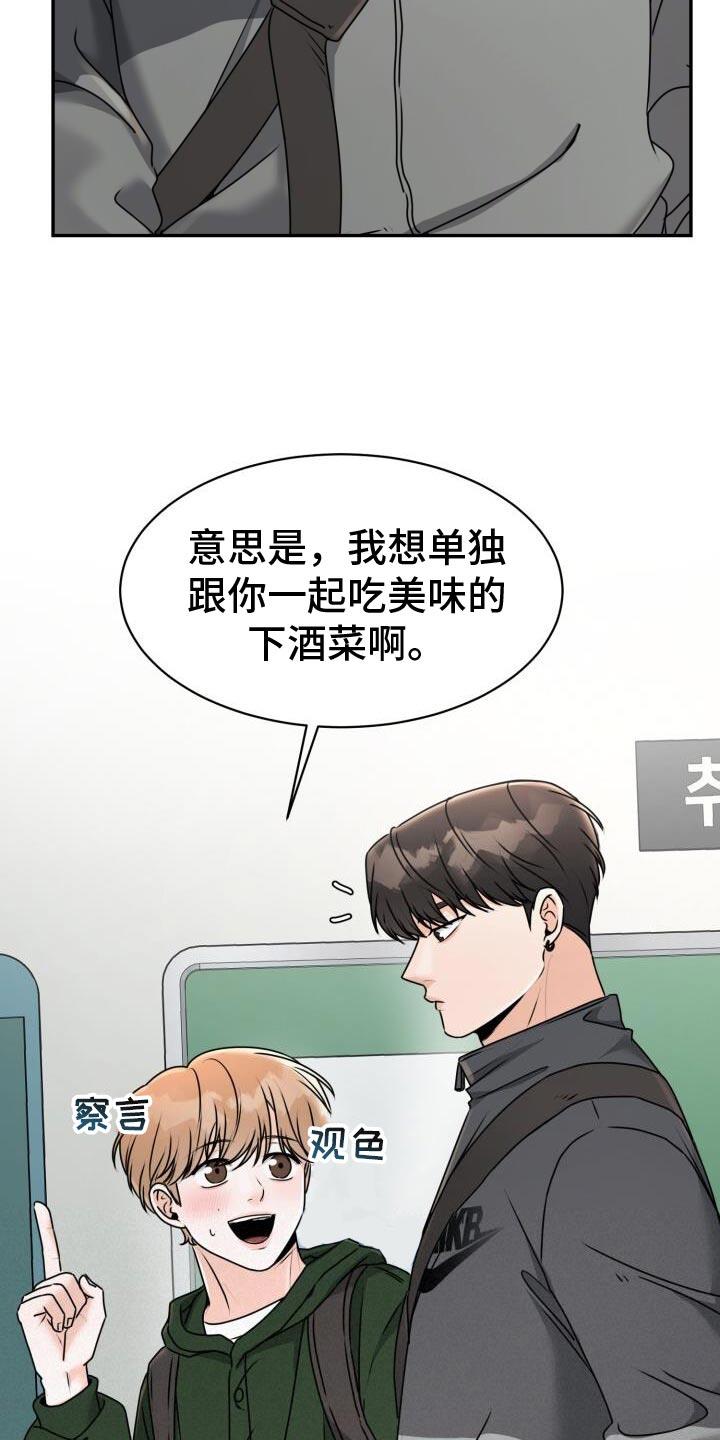 第34话 喜欢他什么？ 第 24 页