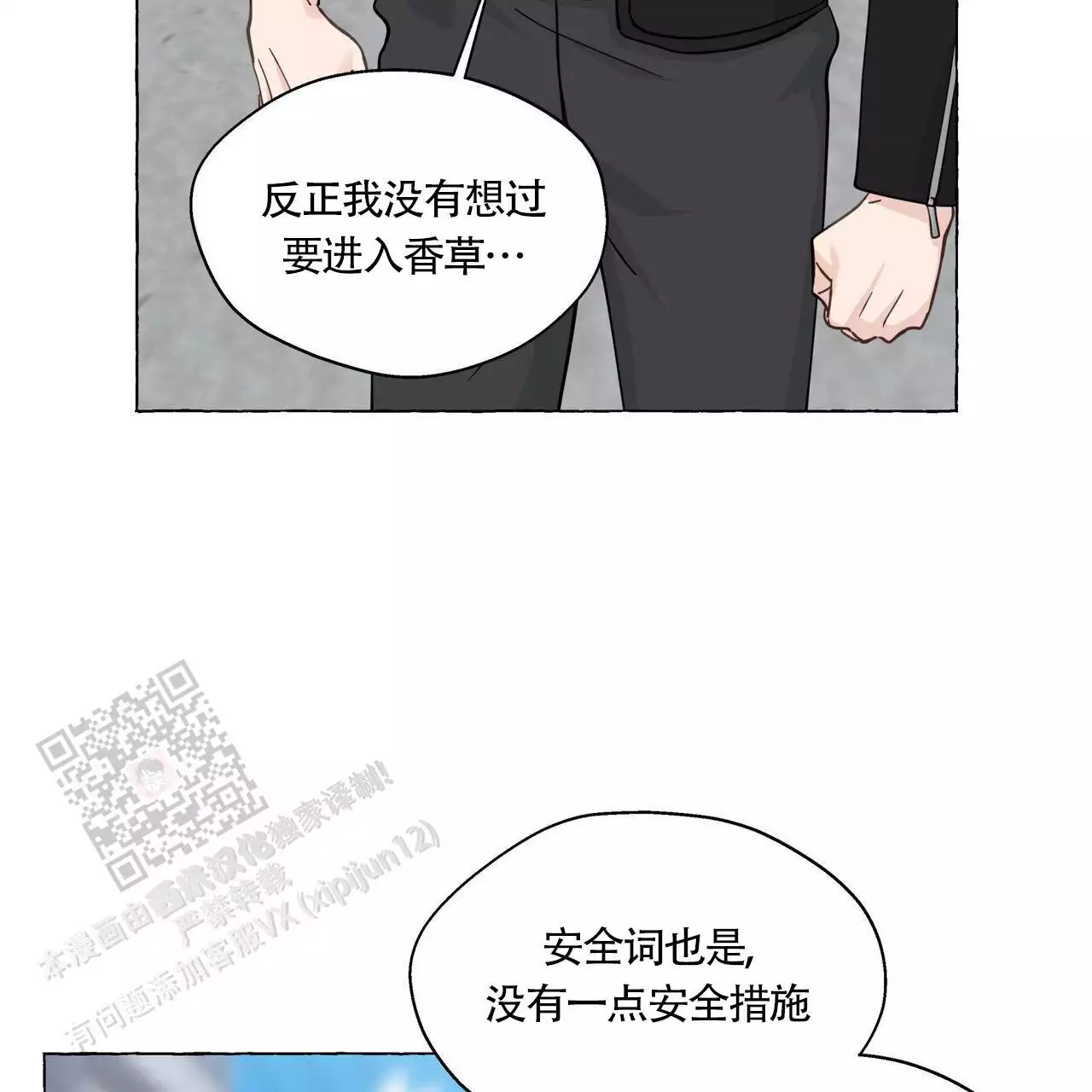 第142话 那时候不懂 第 47 页