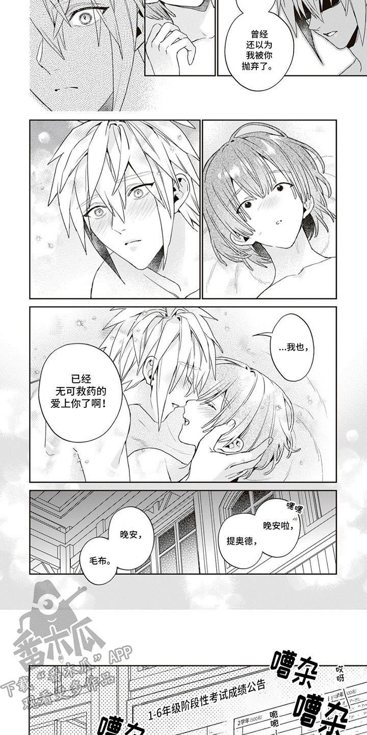 第17话 心心念念 第 3 页