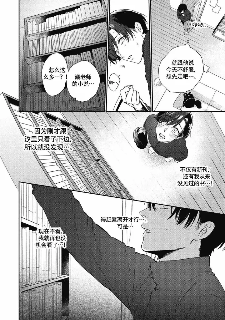第2话 出现意外 第 3 页
