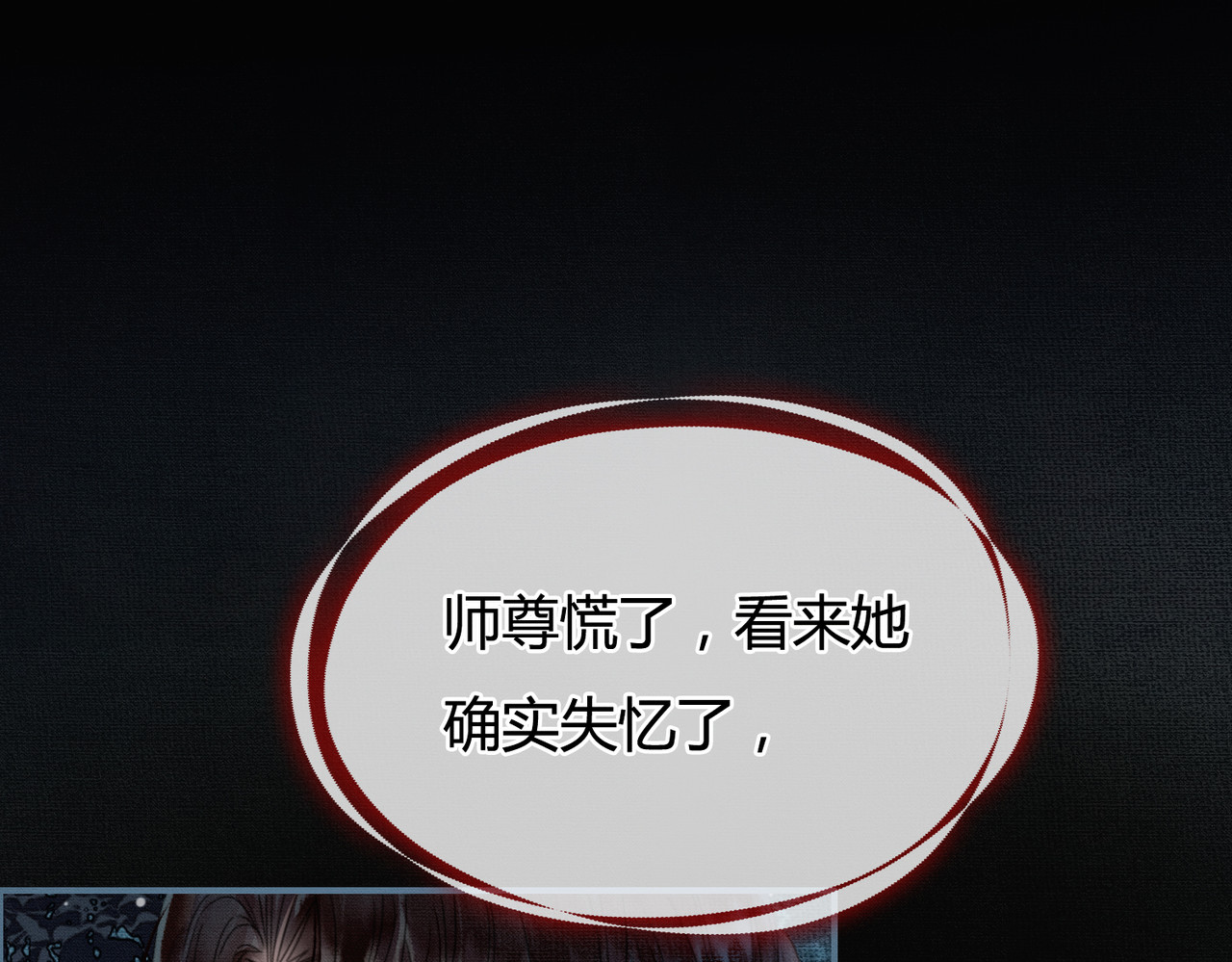 第6话 抱着师尊听墙角 第 68 页