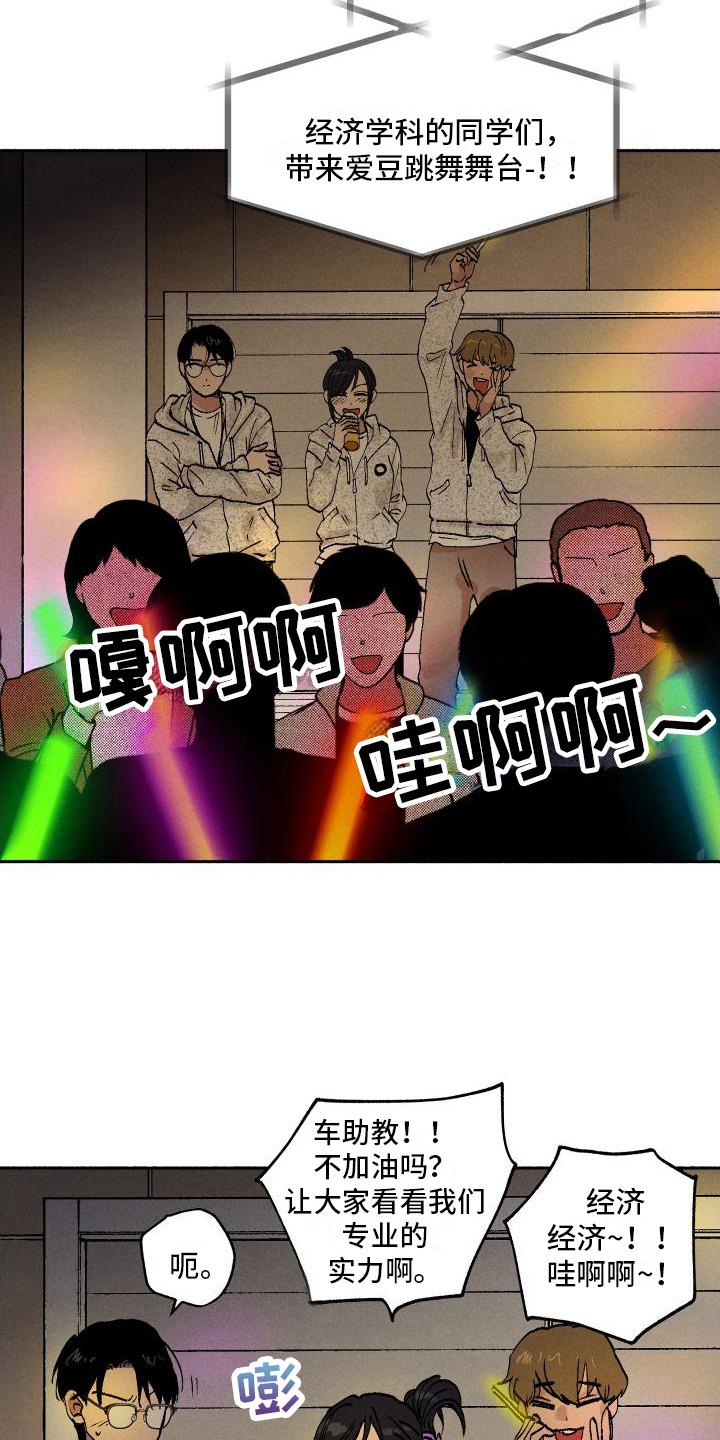 第11话 应援 第 3 页