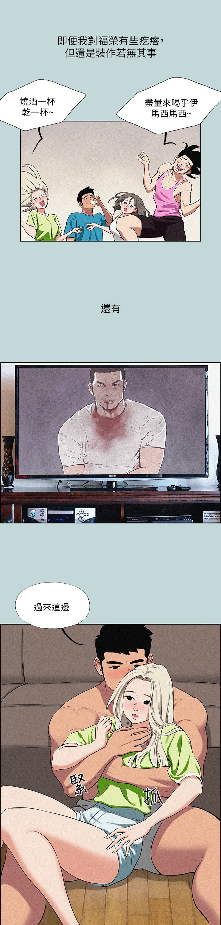 第65话 - 睡梦中听见的淫叫声 第 14 页