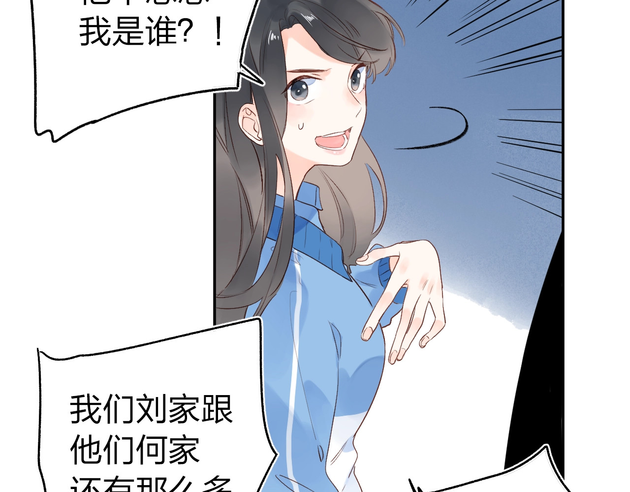 第70话 正面回应 第 86 页