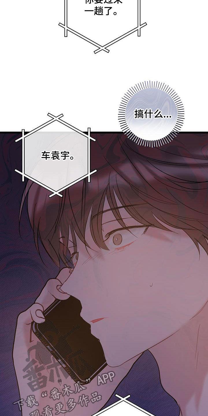 第115话 【第二季】受伤 第 17 页