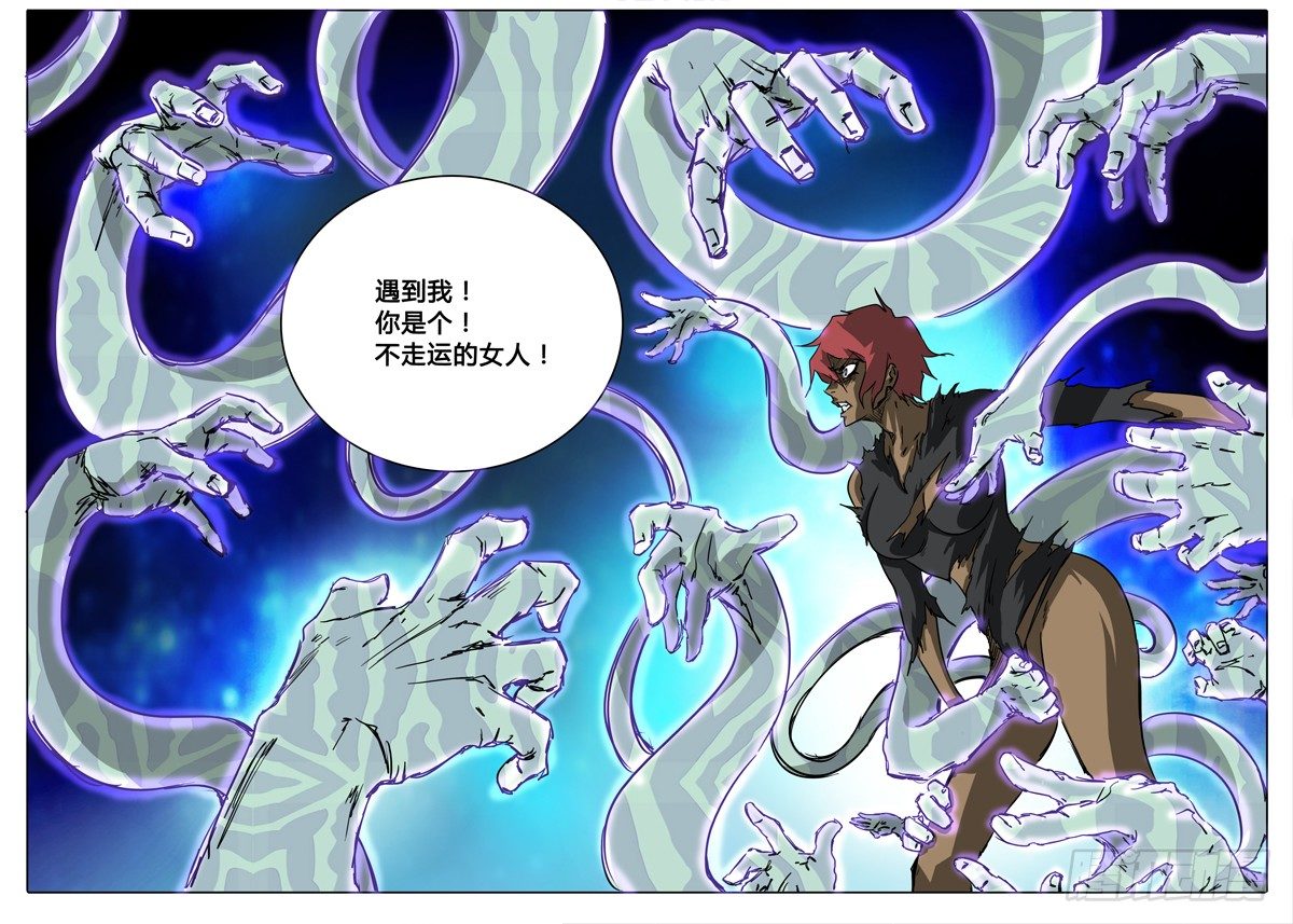 第33话 不走运的艾达！！ 第 8 页