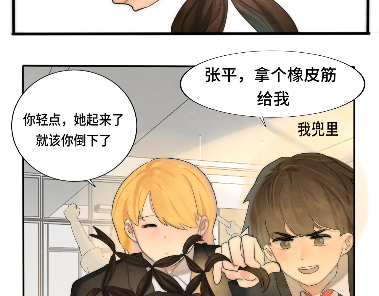 第45话 地瓜之恋 第 71 页