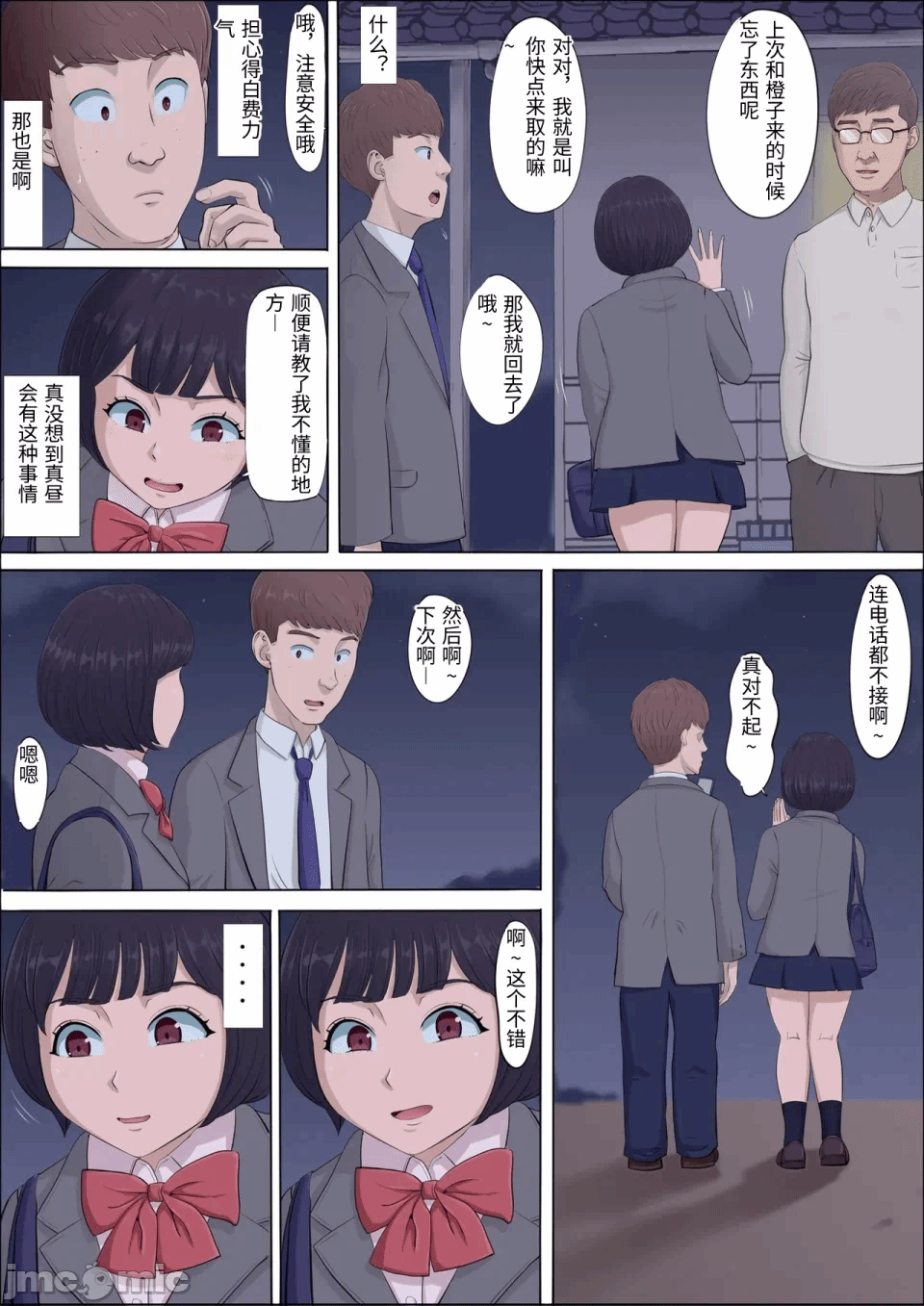 第一话 第 54 页