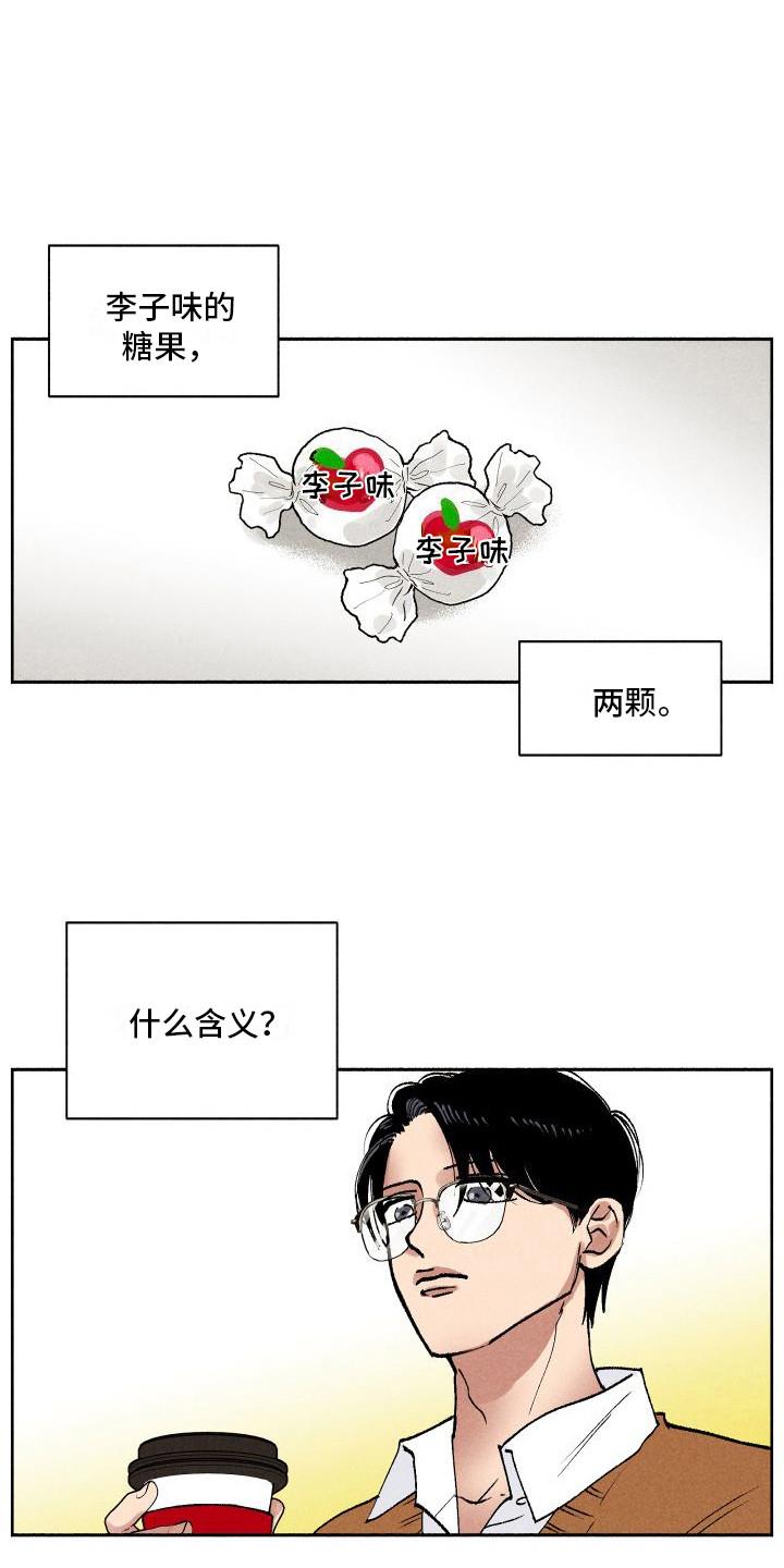 第6话 糖果 第 3 页