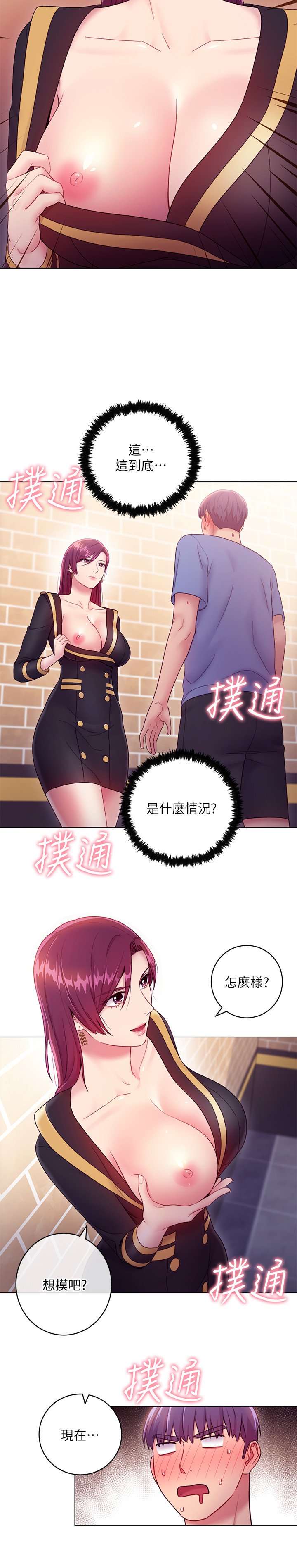 第33话 - 硕宇，要不要摸我胸部? 第 22 页