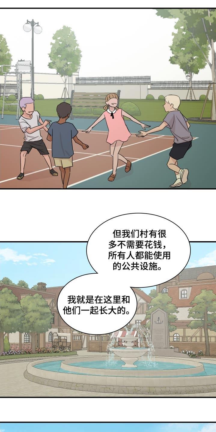 第64话 【番外】那是谁 第 4 页