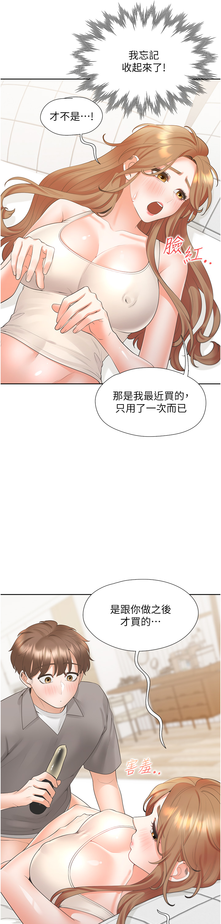 第83话 - 假阳具没你的大鵰舒服 第 41 页