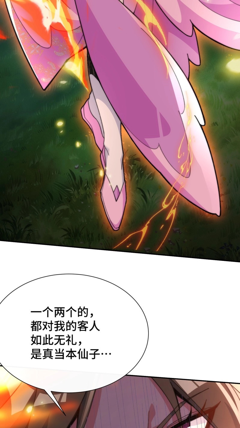 第3话 第二话：纨绔的含金量 第 8 页