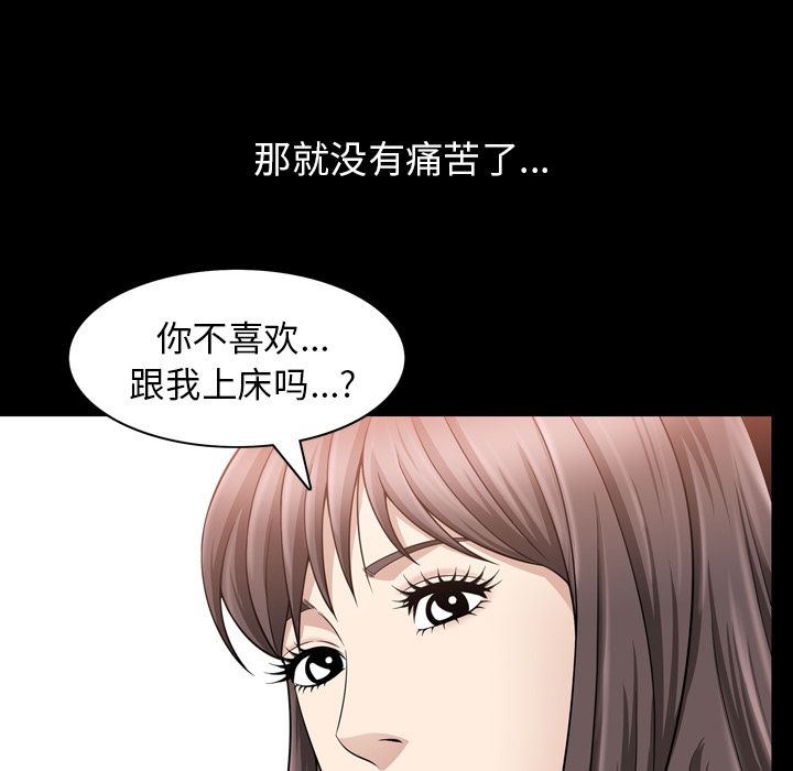 善良的她 第33话 第 57 页