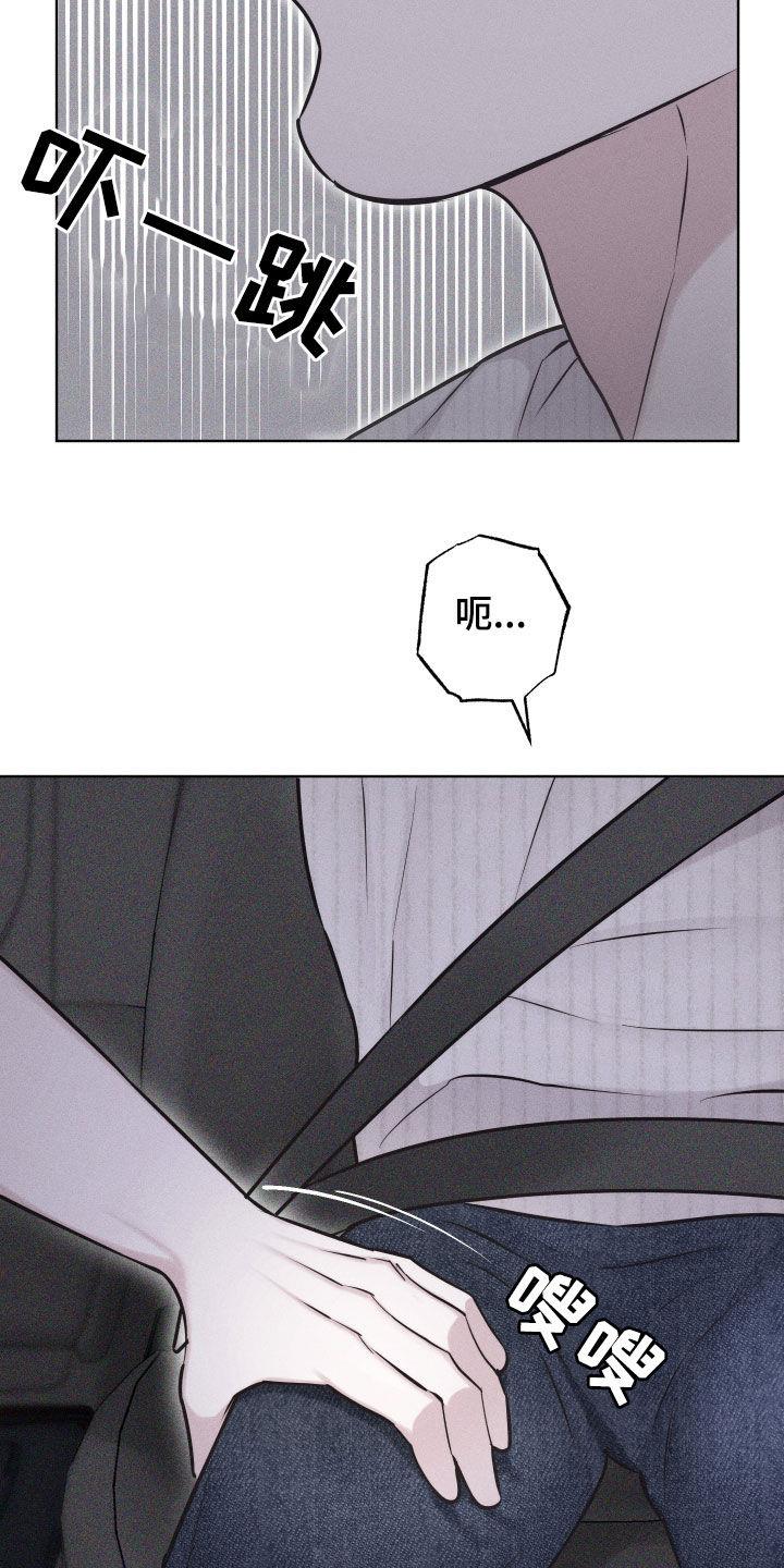 第55话 【第二季】维持关系 第 15 页