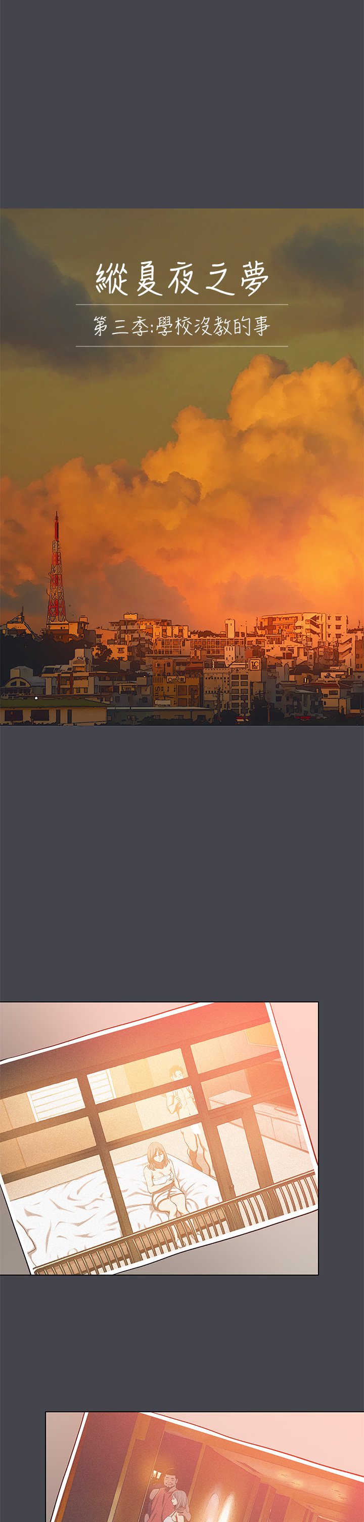 第110话 - 夏天的尾声 第 4 页