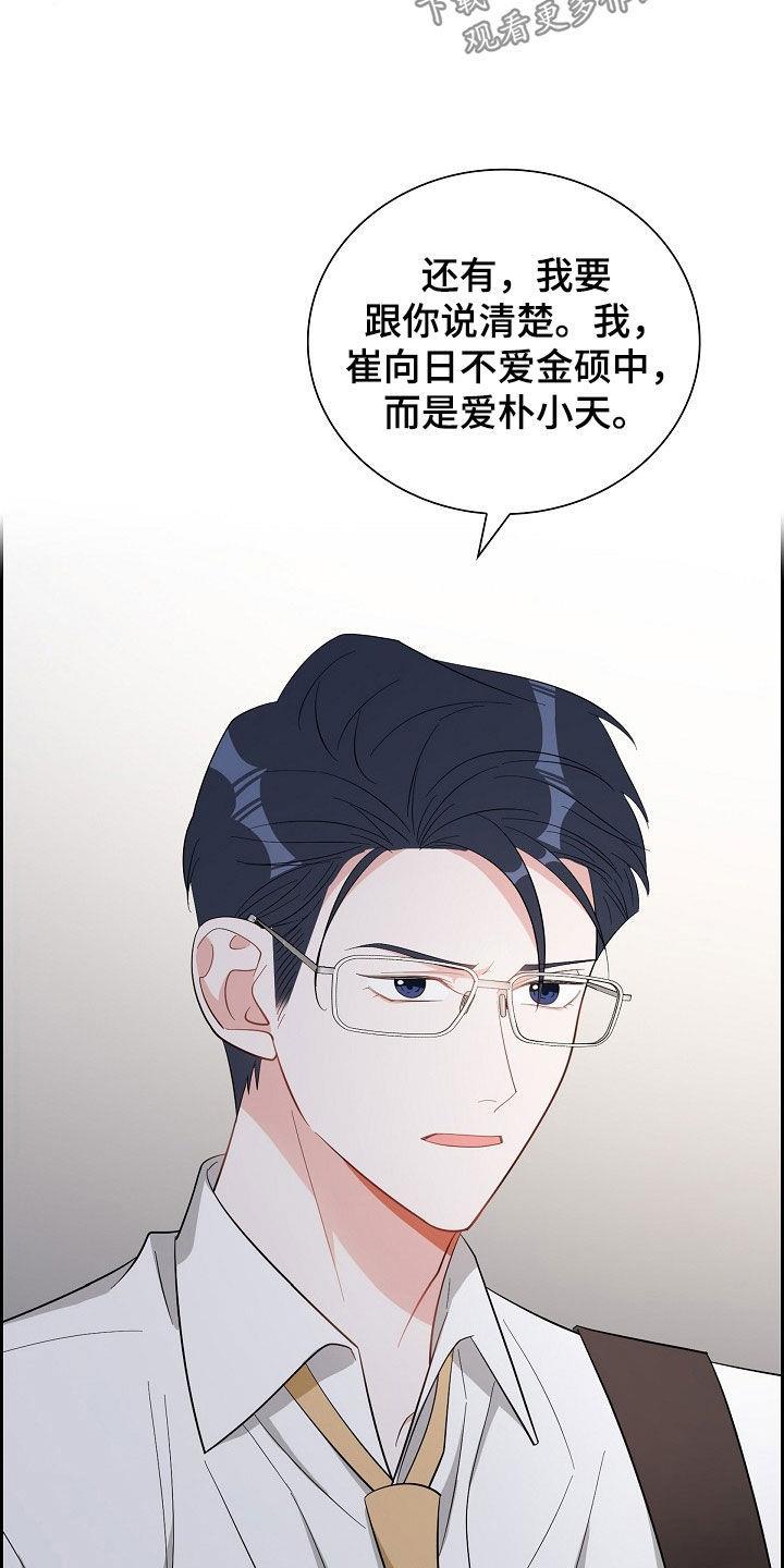 第120话 卑鄙的手段 第 19 页