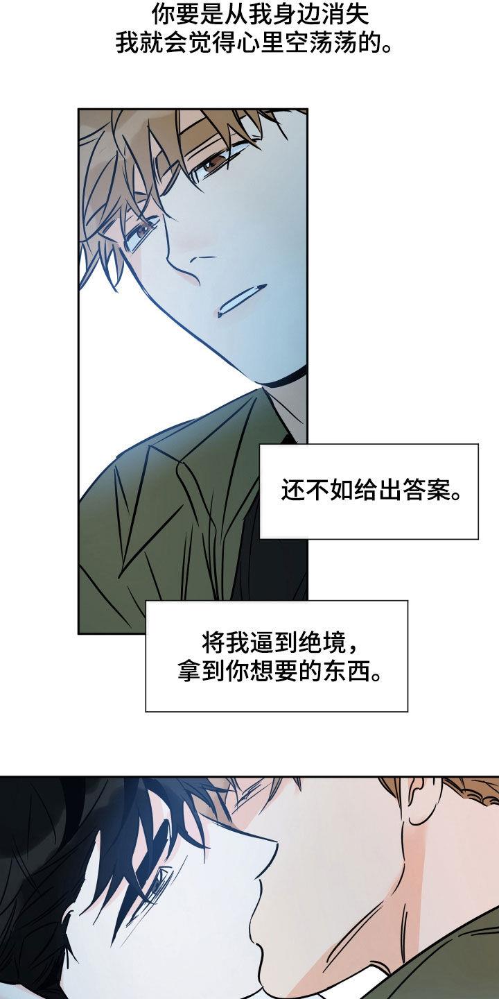 第142话 是你的错 第 6 页