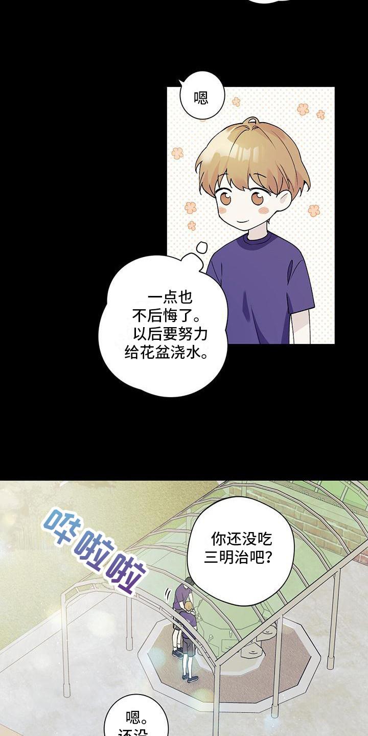 第25话 很在意 第 15 页