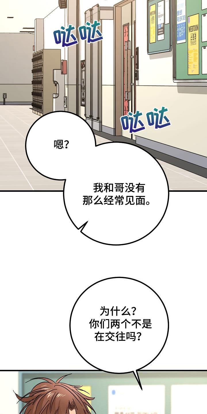 第28话 有点奇怪 第 24 页