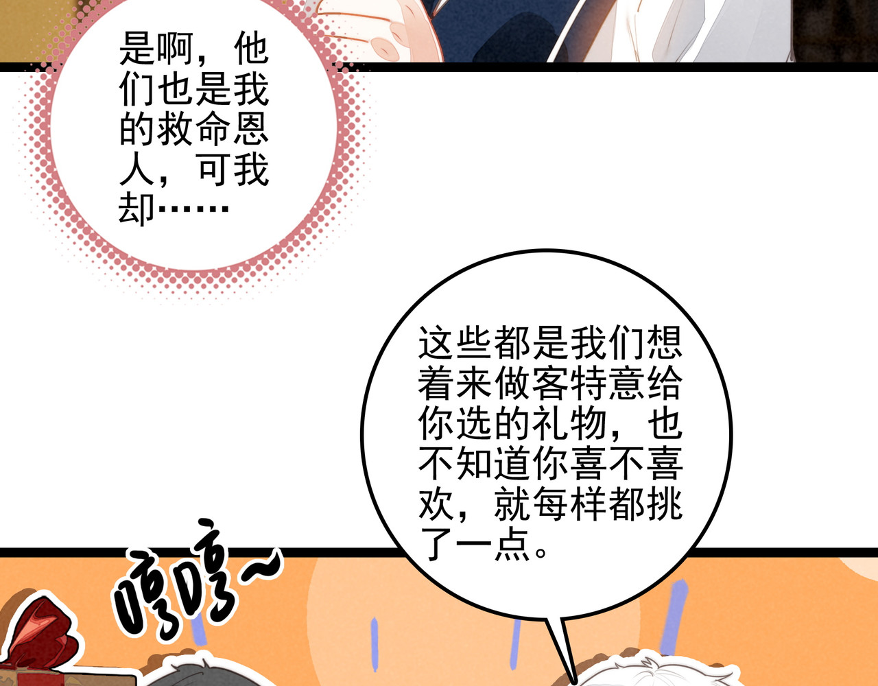 第49话 好朋友来了！ 第 85 页