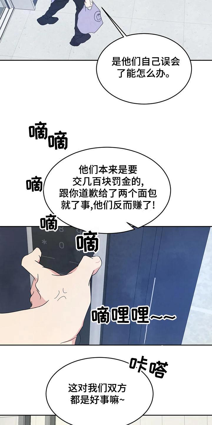 第111话 【第二季】误会 第 7 页