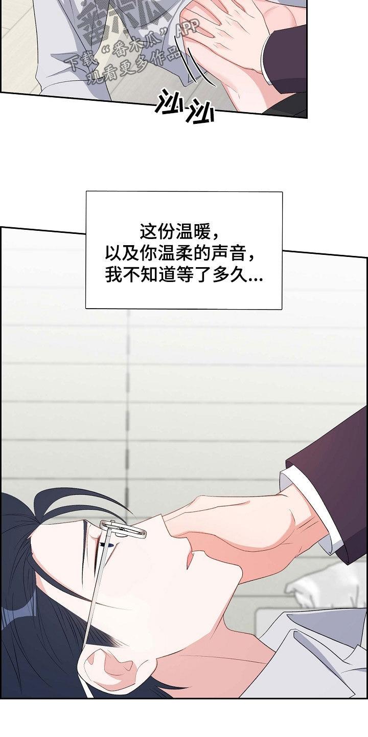 第108话 无法停下来 第 3 页