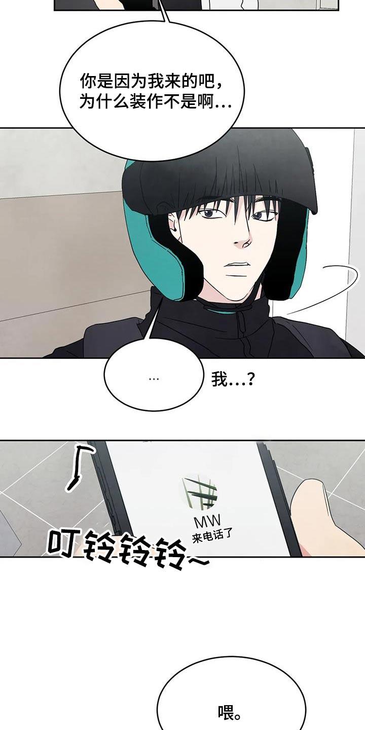 第186话 【第二季】说清楚 第 12 页