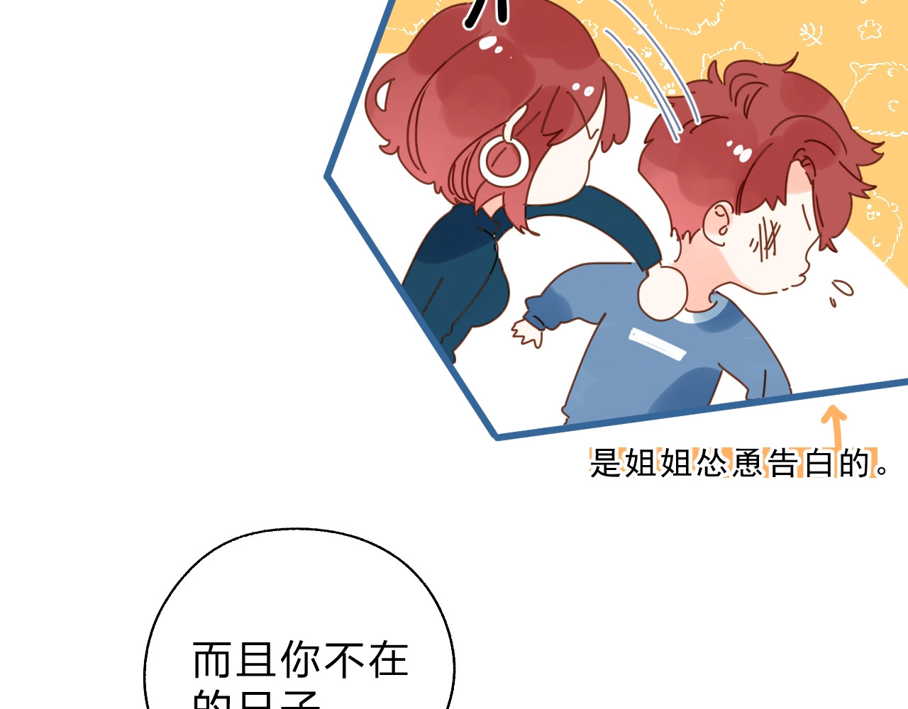 第68话 “没关系” 第 26 页
