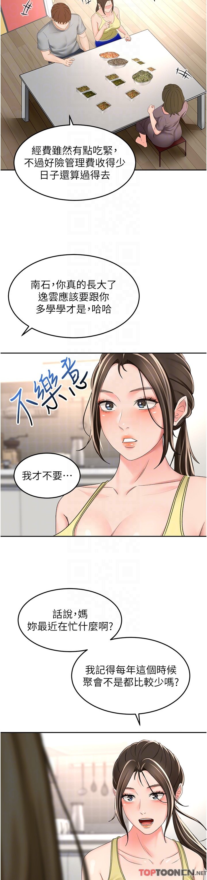 第84话 - 妳最爱这一味吧 第 32 页